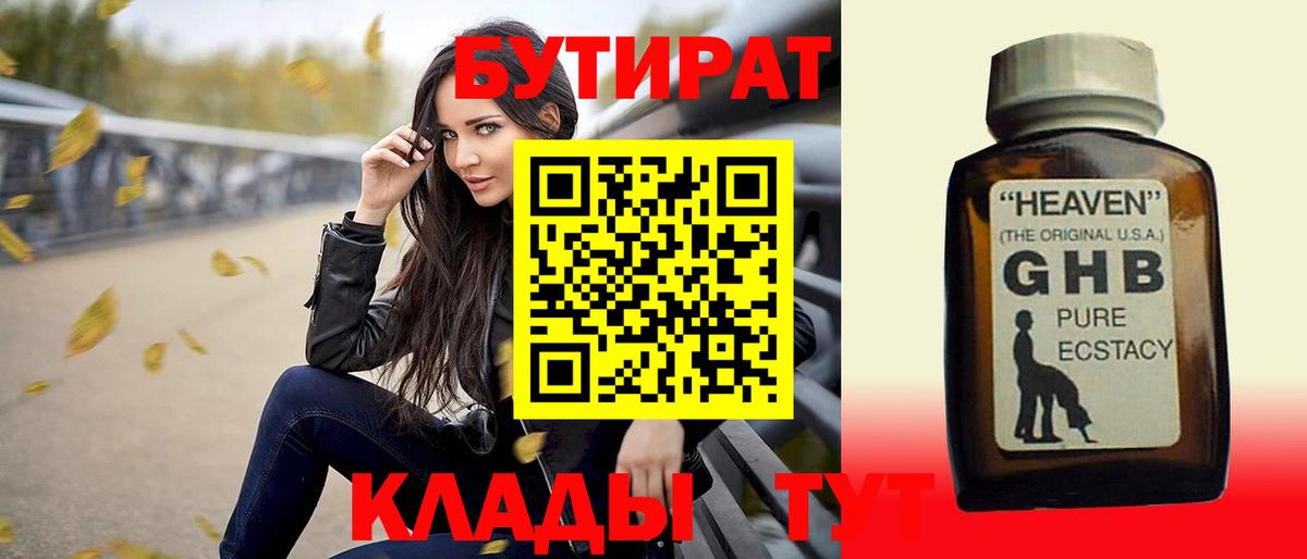 Бутират бутик  Вход с VPN  Кизляр 