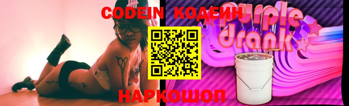 Codein напиток Lean (лин) Кизляр